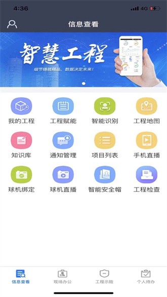 新奥智慧工程截图2