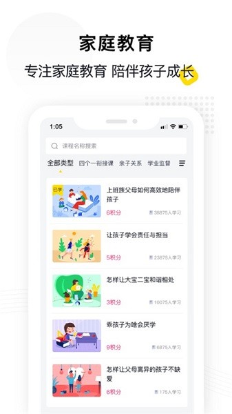 惠家教截图1