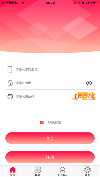 号线运维截图1