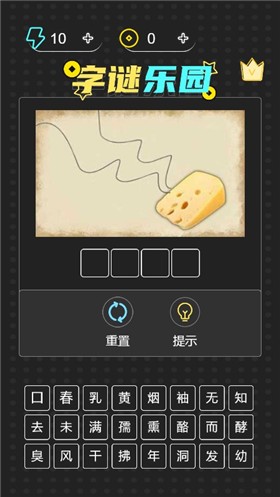 字谜乐园截图2