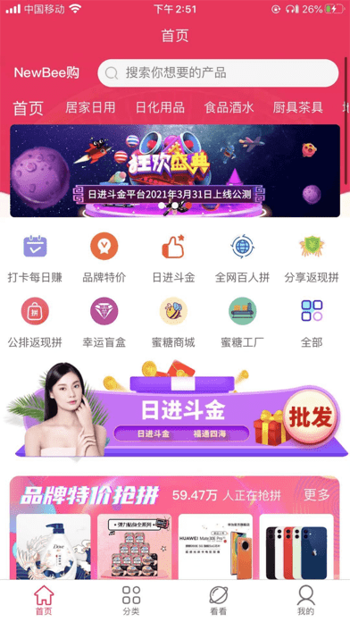 NewBee购截图2