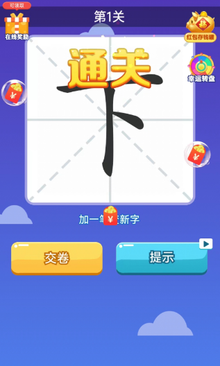 拼字赚宝