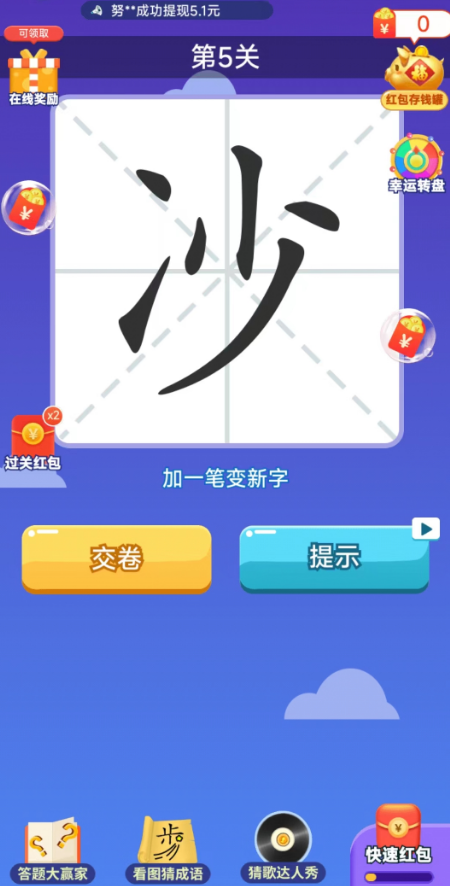 拼字赚宝截图3