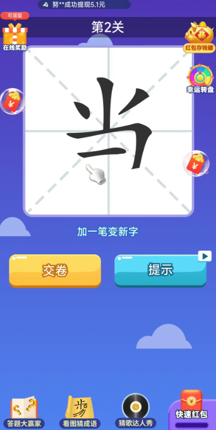 拼字赚宝截图6