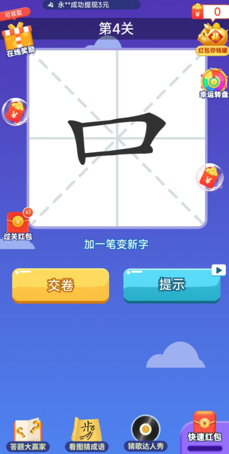 拼字赚宝截图4