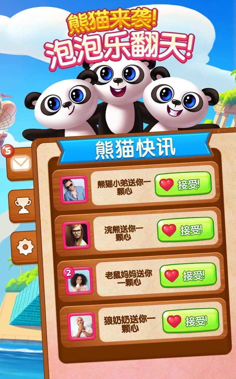 熊猫泡泡龙无限金币版截图2