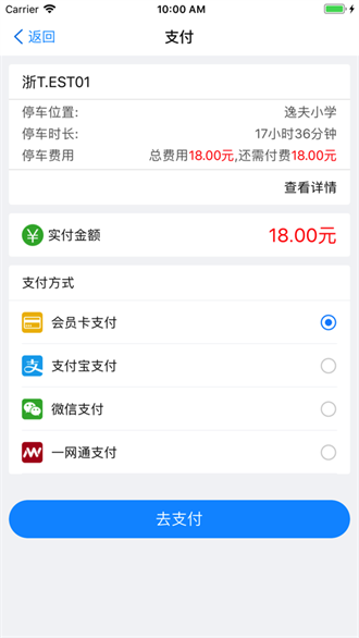 中国好停车截图1