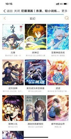 尼酱漫画截图1