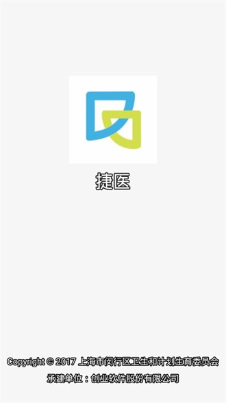 闵行捷医截图2