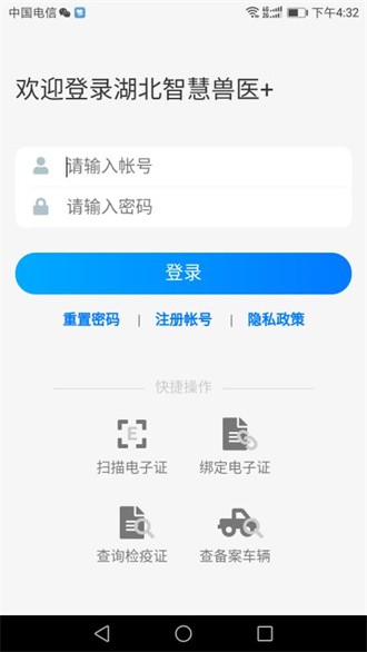 湖北智慧兽医截图1