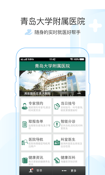 掌上青医截图2