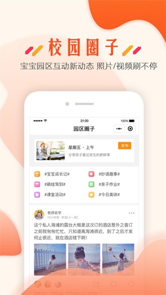 蓝鸥微校家长版截图1