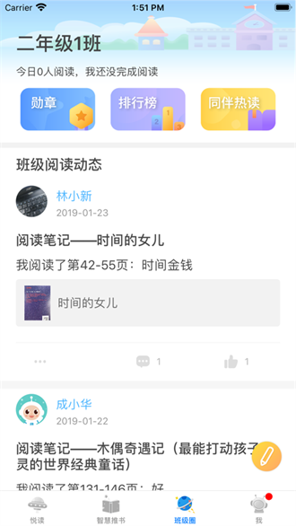 广州智慧阅读截图1