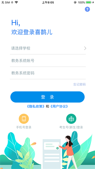 喜鹊儿截图2