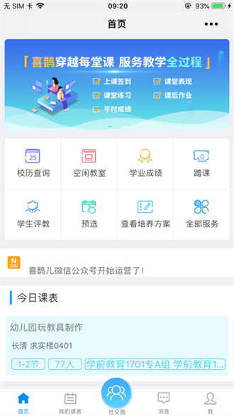 喜鹊儿截图1