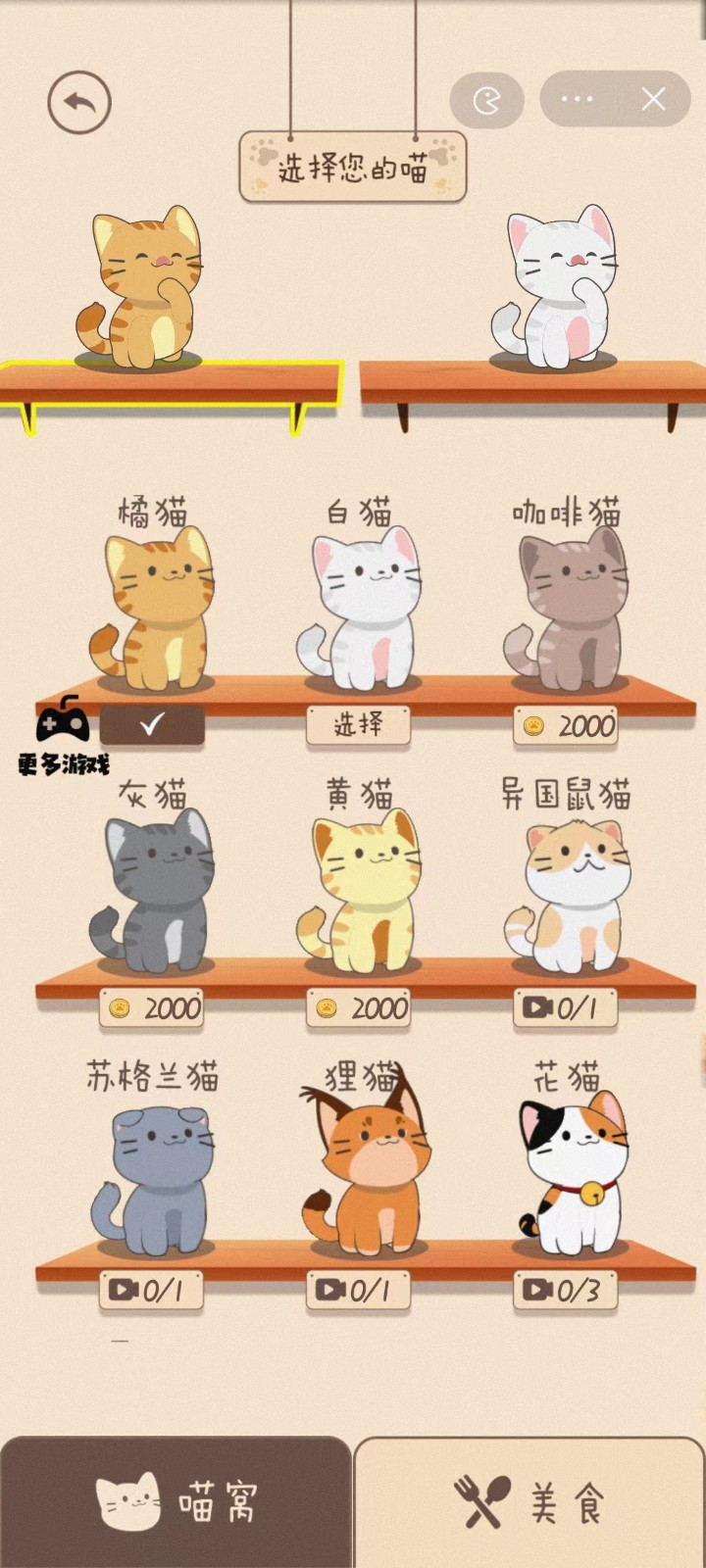 猫猫学园截图4