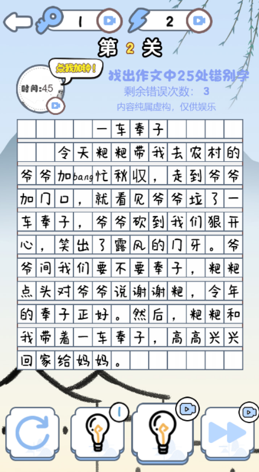 汉字热梗王截图2