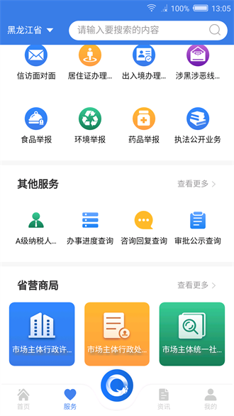 黑龙江全省事截图1