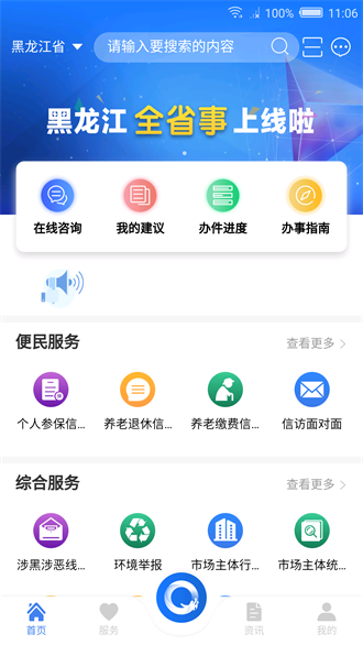 黑龙江全省事截图3