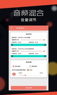 音频剪辑大师截图1
