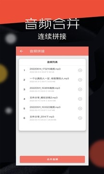 音频剪辑大师截图2