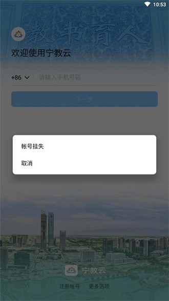 宁教云截图2