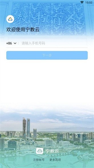 宁教云截图1