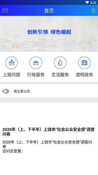 上饶公众截图1