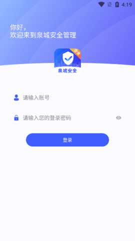 泉城安全截图3