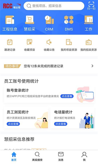 rcc工程招采截图3