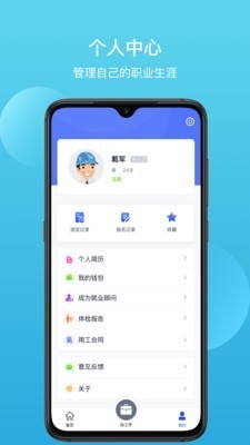 天大云聘截图2