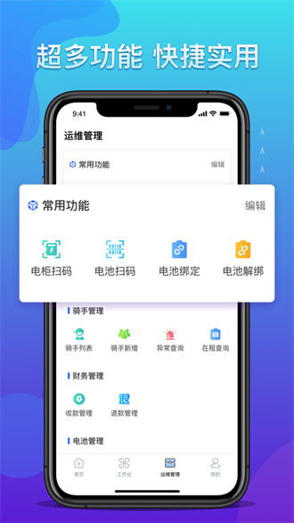 铁塔运维截图3