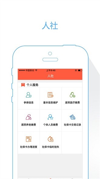 菏泽人社截图2