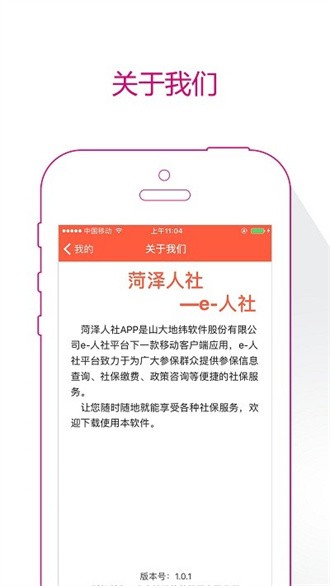 菏泽人社截图3