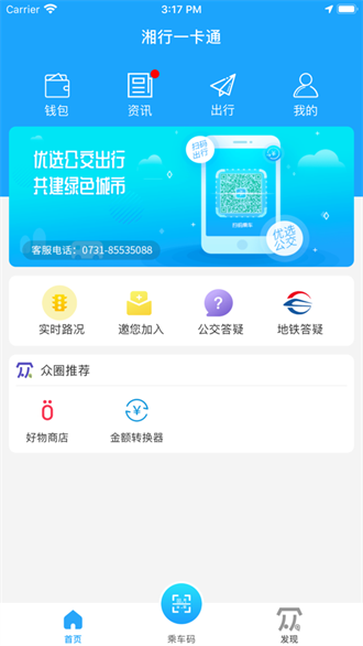 湘行一卡通截图3