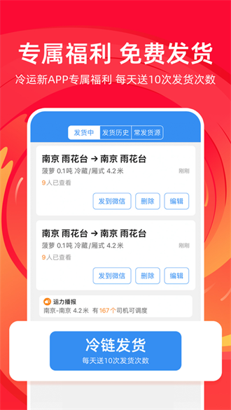 运满满冷运截图3