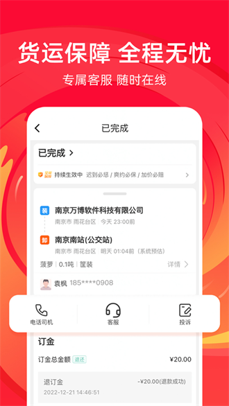 运满满冷运截图2