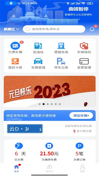 曲靖智停截图2