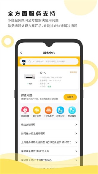 小白智慧打印截图2