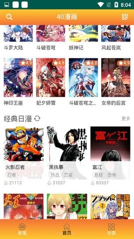 40漫画截图2