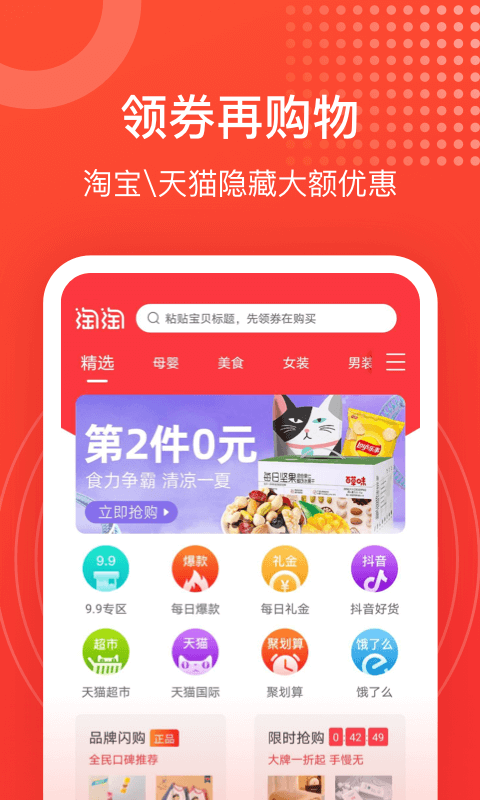 淘淘好物截图3