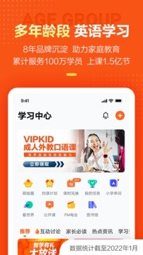 VIPKID英语截图2