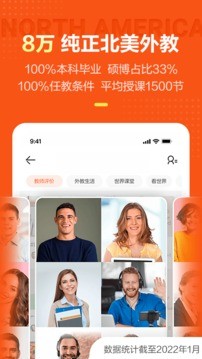 VIPKID英语截图3