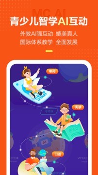 VIPKID英语截图1