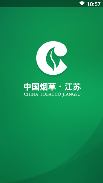 江苏烟草移动门户