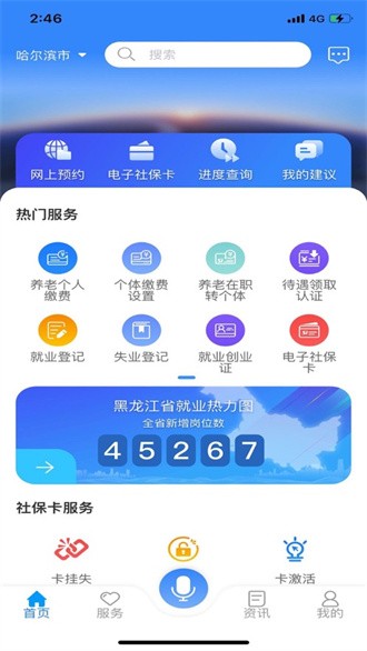 龙江人社截图1