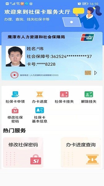 鹰潭智慧人社截图3