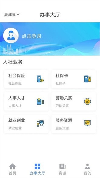 夏津人社截图3