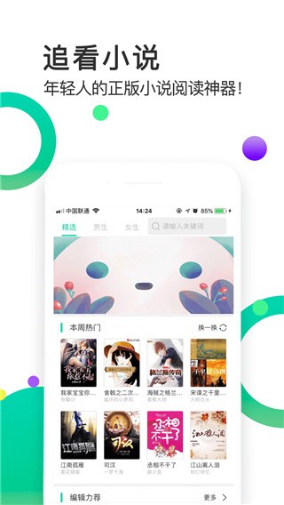 追看小说截图3