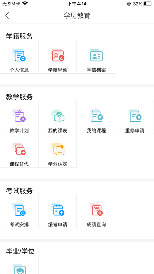 嘉院在线截图2